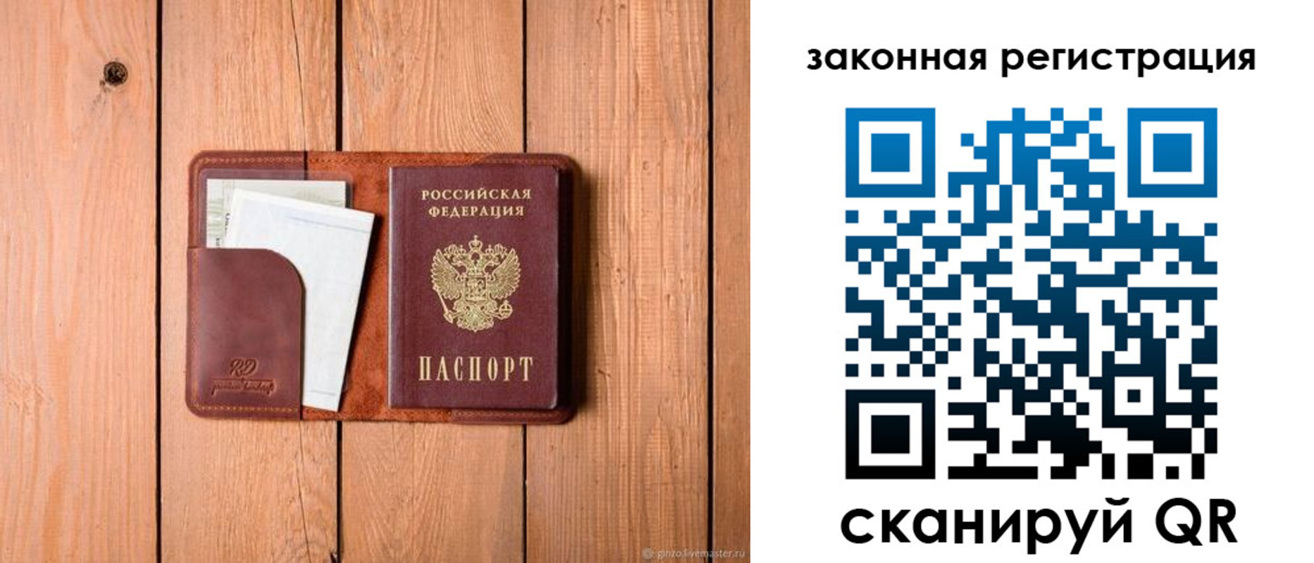 прописка законно в Хилке