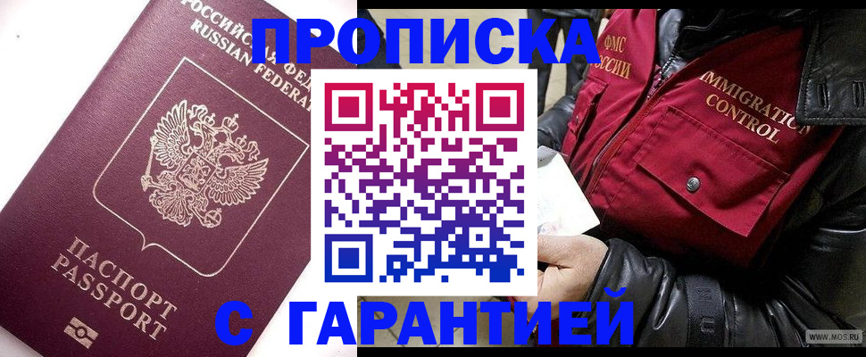 временная прописка в Хилке