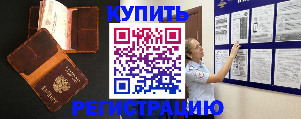 прописка для школы в Хилке