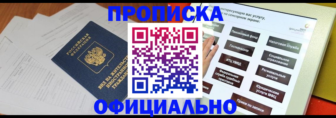 временная регистрация купить в Хилке